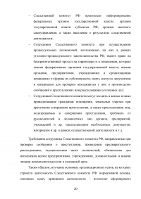 Следственный комитет Российской Федерации Образец 71370