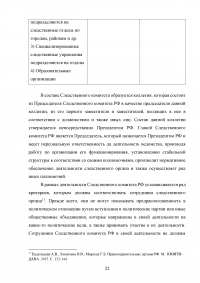 Следственный комитет Российской Федерации Образец 71372