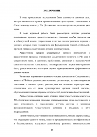 Следственный комитет Российской Федерации Образец 71375