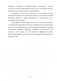 Следственный комитет Российской Федерации Образец 71376