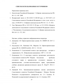 Следственный комитет Российской Федерации Образец 71377