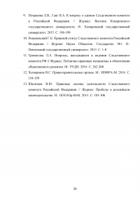Следственный комитет Российской Федерации Образец 71378