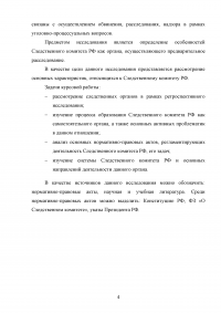 Следственный комитет Российской Федерации Образец 71354
