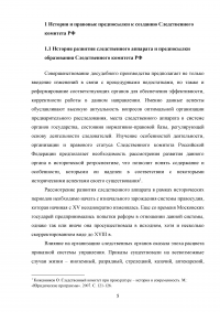 Следственный комитет Российской Федерации Образец 71355