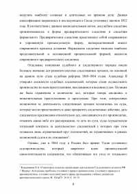 Следственный комитет Российской Федерации Образец 71358