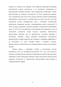 Следственный комитет Российской Федерации Образец 71359
