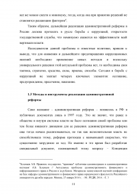 Административная реформа в России: цели, задачи, этапы, реализация Образец 71269