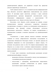 Административная реформа в России: цели, задачи, этапы, реализация Образец 71270