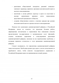Административная реформа в России: цели, задачи, этапы, реализация Образец 71271