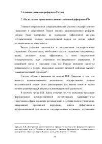 Административная реформа в России: цели, задачи, этапы, реализация Образец 71272