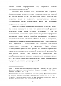 Административная реформа в России: цели, задачи, этапы, реализация Образец 71273