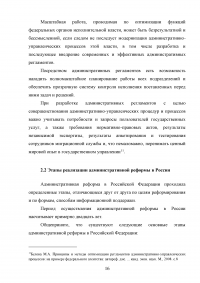 Административная реформа в России: цели, задачи, этапы, реализация Образец 71274