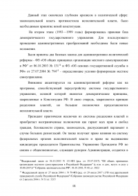 Административная реформа в России: цели, задачи, этапы, реализация Образец 71276