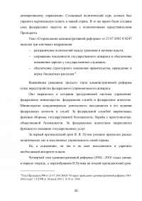 Административная реформа в России: цели, задачи, этапы, реализация Образец 71278
