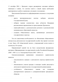 Административная реформа в России: цели, задачи, этапы, реализация Образец 71279