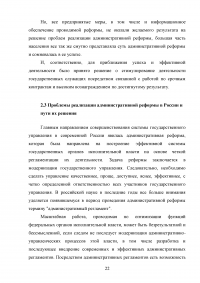 Административная реформа в России: цели, задачи, этапы, реализация Образец 71280