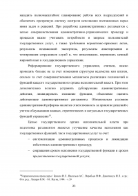 Административная реформа в России: цели, задачи, этапы, реализация Образец 71281