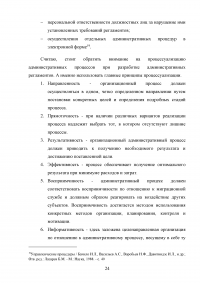 Административная реформа в России: цели, задачи, этапы, реализация Образец 71282