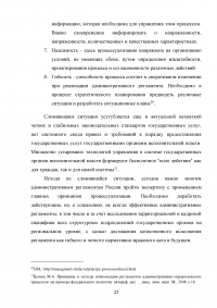 Административная реформа в России: цели, задачи, этапы, реализация Образец 71283