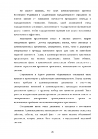 Административная реформа в России: цели, задачи, этапы, реализация Образец 71284