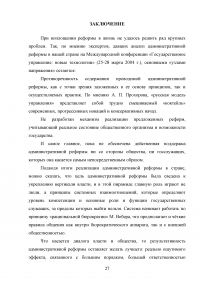 Административная реформа в России: цели, задачи, этапы, реализация Образец 71285