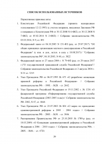 Административная реформа в России: цели, задачи, этапы, реализация Образец 71287