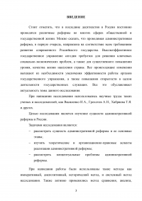 Административная реформа в России: цели, задачи, этапы, реализация Образец 71261