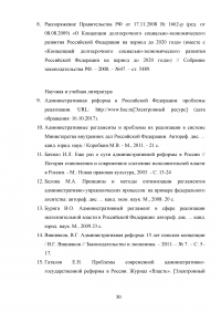 Административная реформа в России: цели, задачи, этапы, реализация Образец 71288