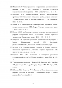 Административная реформа в России: цели, задачи, этапы, реализация Образец 71290