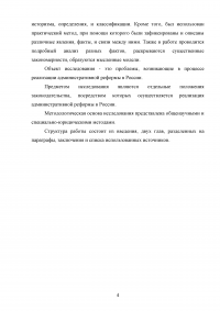 Административная реформа в России: цели, задачи, этапы, реализация Образец 71262