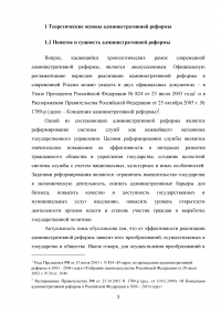 Административная реформа в России: цели, задачи, этапы, реализация Образец 71263