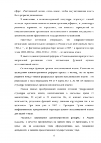 Административная реформа в России: цели, задачи, этапы, реализация Образец 71264