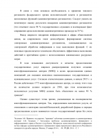 Административная реформа в России: цели, задачи, этапы, реализация Образец 71265