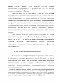 Административная реформа в России: цели, задачи, этапы, реализация Образец 71266