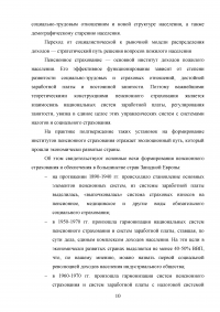 Пенсионная система Российской Федерации и зарубежных стран Образец 73042