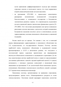 Пенсионная система Российской Федерации и зарубежных стран Образец 73043