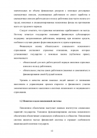 Пенсионная система Российской Федерации и зарубежных стран Образец 73044