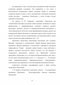 Пенсионная система Российской Федерации и зарубежных стран Образец 73045