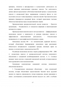 Пенсионная система Российской Федерации и зарубежных стран Образец 73049