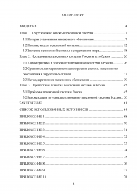Пенсионная система Российской Федерации и зарубежных стран Образец 73034