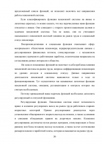 Пенсионная система Российской Федерации и зарубежных стран Образец 73052