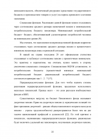 Пенсионная система Российской Федерации и зарубежных стран Образец 73054