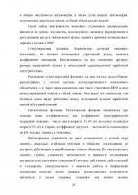 Пенсионная система Российской Федерации и зарубежных стран Образец 73055