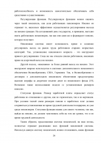 Пенсионная система Российской Федерации и зарубежных стран Образец 73056