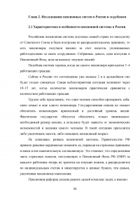 Пенсионная система Российской Федерации и зарубежных стран Образец 73058