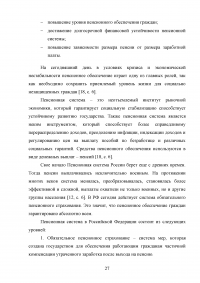 Пенсионная система Российской Федерации и зарубежных стран Образец 73059