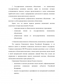 Пенсионная система Российской Федерации и зарубежных стран Образец 73060
