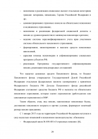 Пенсионная система Российской Федерации и зарубежных стран Образец 73061