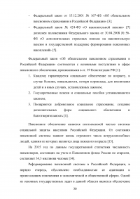 Пенсионная система Российской Федерации и зарубежных стран Образец 73062