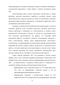 Пенсионная система Российской Федерации и зарубежных стран Образец 73063